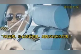 飞机故障，飞机面临具大危险，如果你是乘客你会怎样做？视频封面