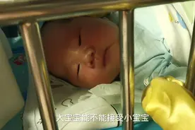 顺产9斤4两今天上午准备出院，如果大宝宝不接受她该怎么办？视频封面