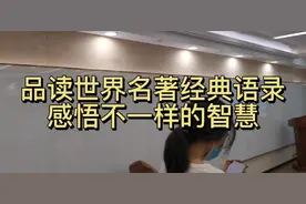 品读世界名著经典语录，感悟不一样的智慧视频封面