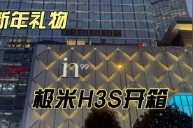 大年二十八极米投影电视旗舰H3S开箱评测视频封面