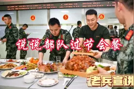 说说部队过节会餐的那些事