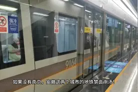 南京是真带安徽这两个小弟啊，给安徽这两座城市修地铁！视频封面