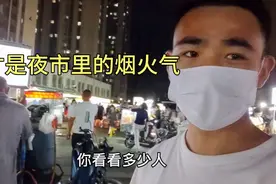 郑州已全面开放摆摊政策，街上恢复以往的热闹，你会出来摆摊吗？视频封面