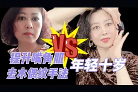 有木偶纹嘴角下垂老10岁，学会这3招淡化木偶纹提升嘴角肌视频封面