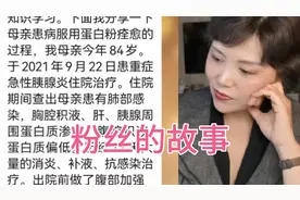 怎样照顾生病住院的家人？看看这个粉丝照顾84岁重病妈妈的故事视频封面