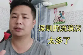 深圳打工族的真实生活，干一天玩三天，十足的流浪汉，好悲哀视频封面