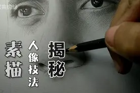 美术老师打死都不教给你的素描人像技法揭秘视频封面