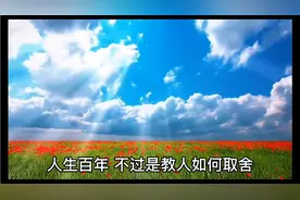 渗透人生这二十条忠告，你就醒悟了！不负时光，不负自已！视频封面