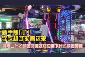 跳舞机新手教程，免费分享，需要的赶紧收藏吧，踩机子我是专业的