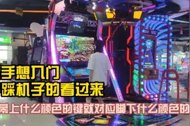 跳舞机新手教程，免费分享，需要的赶紧收藏吧，踩机子我是专业的视频封面