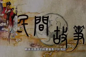 明间故事：九件衣视频封面