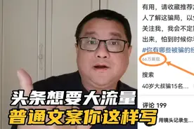 写200字的头条一天赚65元，普通的文案，你这样写就会有收益啦视频封面