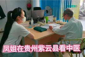 横店凤姐回贵州老家看中医，原来她得了这个病，大家说能治愈吗视频封面