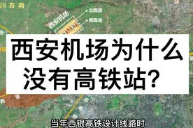 西安咸阳国际机场为什么不通高铁？#西安高铁 #西银高铁视频封面