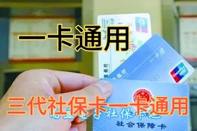 好消息，社保卡将实现“一卡通用”，身份证驾照都不一定用带了视频封面