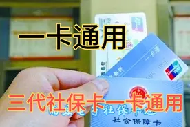 好消息，社保卡将实现“一卡通用”，身份证驾照都不一定用带了视频封面