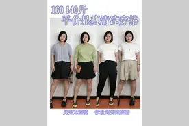 160 140斤平价显瘦清凉穿搭视频封面