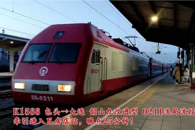K1566 包头→大连 韶山九改进型 0211沈局沈段牵引进入瓦房店站。视频封面