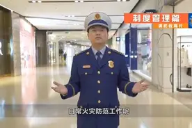 消防安全怎么管？微课告诉你！【系统全面】视频封面