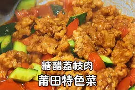 莆田人最爱的特色菜“糖醋荔枝肉”原来做法这么简单，酸甜开胃