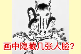 考眼力，找人脸，图中隐藏几张？七十岁老妈发现5张，姜是老的辣视频封面