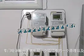 聊一聊供电局查询窃电用户的一些手段及用电信息系统的介绍！视频封面