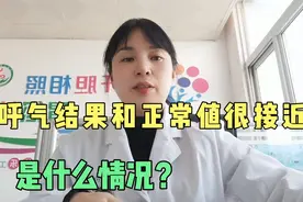 怎样判断碳13或者碳14呼气结果的准确性？数值越低，误差越大。视频封面