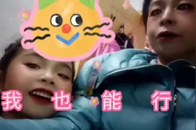 当小孩遇到困难，作为父母应怎样帮助她，鼓励她做好自己呢呢视频封面
