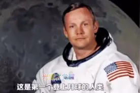 阿波罗11号登月第一人“尼尔·奥尔登·阿姆斯特朗”临终前……视频封面