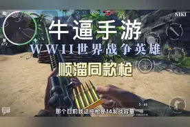 二战手游世界战争英雄！太平洋战场！顺溜同款枪械试玩！