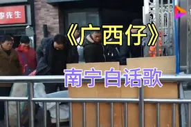 南宁白话歌《你到底爱谁》之《广西仔》改编搞笑版，满满的回忆