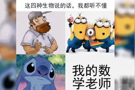 我就在数学课上眨了一下眼，我就听不懂了！（沙雕爆笑梗图）