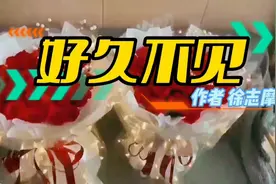 诗人徐志摩一首《好久不见》爱，得之我幸，不得，我命，如此而已视频封面