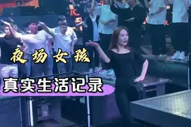 实拍女生在夜店上班的真实记录，真的不容易视频封面