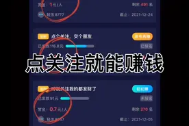抖音点关注就能赚钱了视频封面