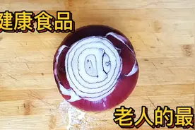 专家说多吃紫皮洋葱的好处多多，今天做一个酒鬼老人都适合的拌菜