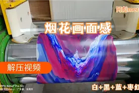 白+黑+蓝+枣红调出五彩斑斓的紫色，过程永远是最美的，解压。视频封面
