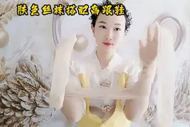 小姐姐太美了大胆试穿超薄肤色丝袜，穿上展示不一样的美！视频封面