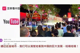 国外看中国城市的夜晚生活日常 印度网友：他们那里又漂亮又干净视频封面