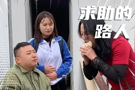 贫困父女帮助路人，不光给吃的还给钱，没想到是这样的结果视频封面