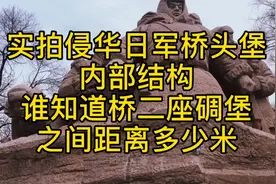 碉堡的内部结构视频封面