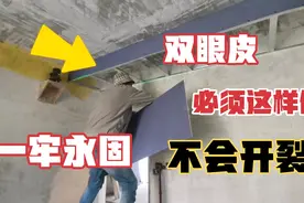 来看||卧室双眼皮吊顶，必须这么做，别问为什么？看完你就懂了视频封面