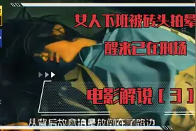 缅甸噶腰子真实现场，女人下班被砖头拍晕，醒来已在刑场视频封面