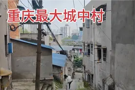 重庆最大的城中村新桥工业园，外来打工人群的居住环境看着心酸