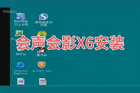 会声会影X6安装