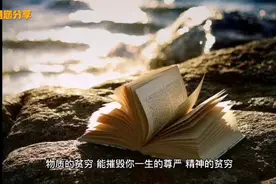 北大校长的一段话：读书的意义。读书，是最低门槛的高贵。视频封面