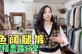 白色阔腿裤作为衣橱里的必备经典单品，如何穿出不同风格呢？视频封面