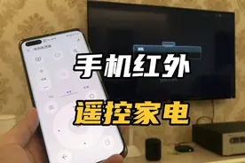 家里电视或机顶盒的遥控器突然找不到了怎么办？手机也可以遥控
