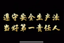 2022年安全生产月-警示教育视频视频封面