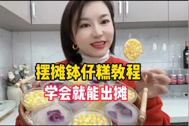 钵仔糕传统做法，配方比例都告诉你，香甜Q弹，学会就可以出摊了视频封面